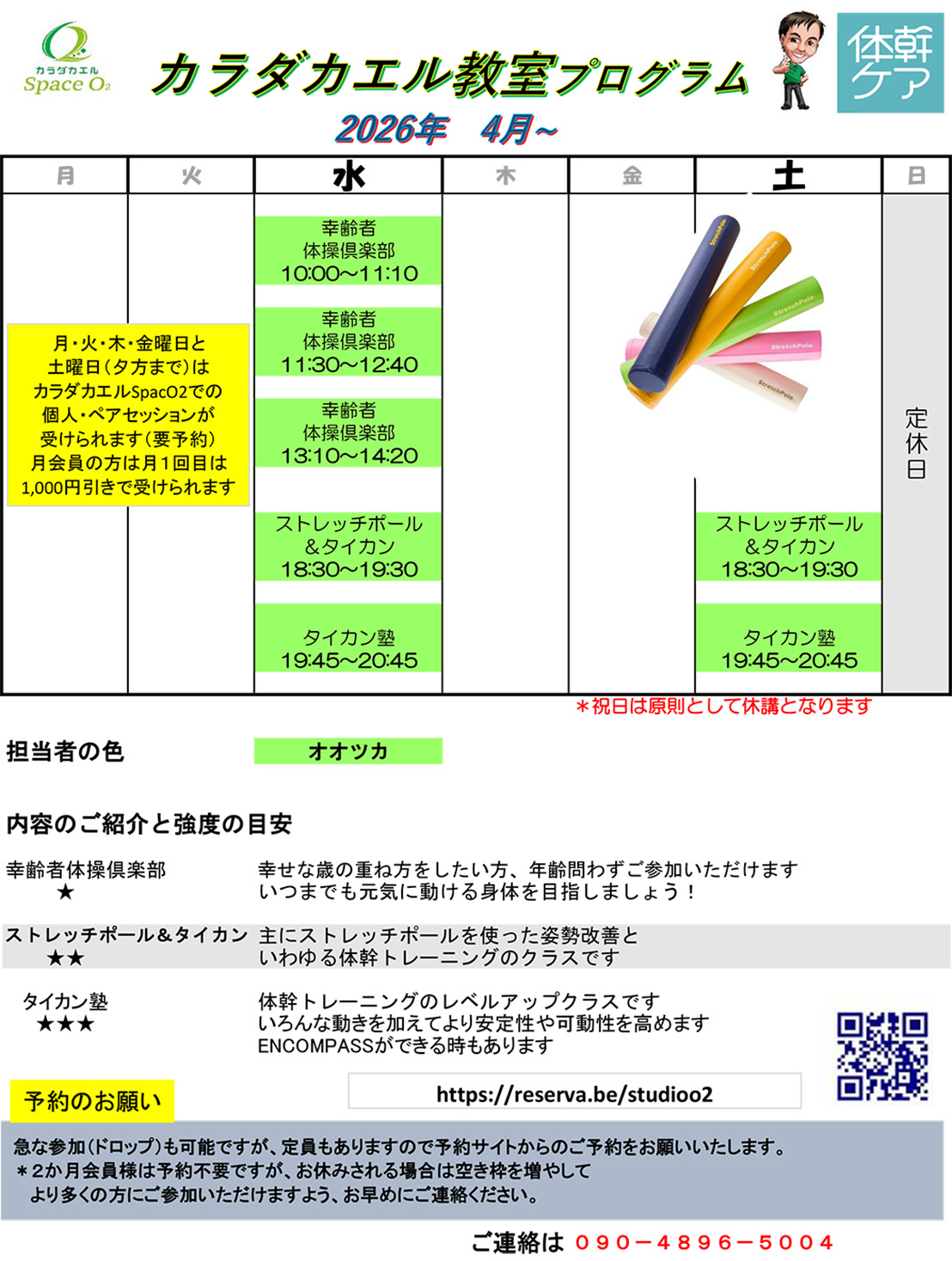 カラダカエル教室 スタジオプログラム