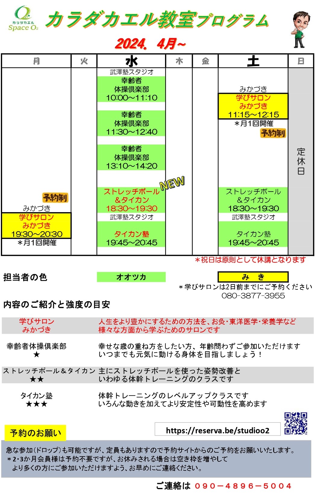 カラダカエル教室 スタジオプログラム